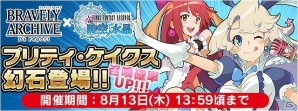 iOS/Android「ファイナルファンタジーレジェンズ 時空ノ水晶」メインストーリー第5章#1が8月1日に配信！「ブレイブリー」シリーズよりプリンとガレットが幻石で登場の画像12