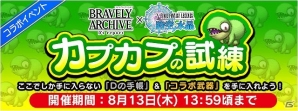 iOS/Android「ファイナルファンタジーレジェンズ 時空ノ水晶」メインストーリー第5章#1が8月1日に配信！「ブレイブリー」シリーズよりプリンとガレットが幻石で登場の画像8