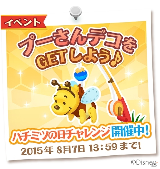 iOS/Android「ディズニー マジックキャッスル ドリーム・アイランド」くまのプーさんデコが登場！フェイスTシャツも追加の画像4