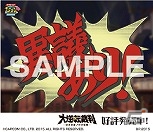 「大逆転裁判 -成歩堂龍ノ介の冒險-」プリントキャラマイド1弾＆2弾の追加販売が決定！の画像15