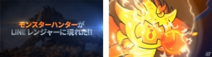 iOS/Android「LINE レンジャー」ブラウンが“リオレウス”と融合？「モンスターハンター」との3つのコラボキャンペーンを実施の画像3