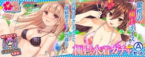 PS Vita版「拡散性ミリオンアーサー」豊満な胸元に思わず目を奪われる「もっと♥パイの日ガチャ」が実装！「エクストリーム水着サミット」キャンペーンも実施の画像8