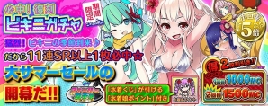 PS Vita版「拡散性ミリオンアーサー」豊満な胸元に思わず目を奪われる「もっと♥パイの日ガチャ」が実装！「エクストリーム水着サミット」キャンペーンも実施の画像9