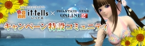 コミュニティサイト「it-tells」にて「PSO2」との連動企画を実施！デジタルアイテム「it-tells ステッカー」などをプレゼントの画像1