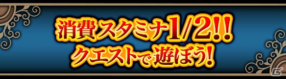 iOS/Android「フェイタルシーカー」序盤のアイテムドロップ率が1.5倍に＆強化素材がプレゼントされるキャンペーンが開催！の画像2