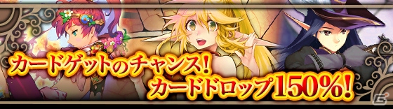 iOS/Android「フェイタルシーカー」序盤のアイテムドロップ率が1.5倍に＆強化素材がプレゼントされるキャンペーンが開催！の画像3