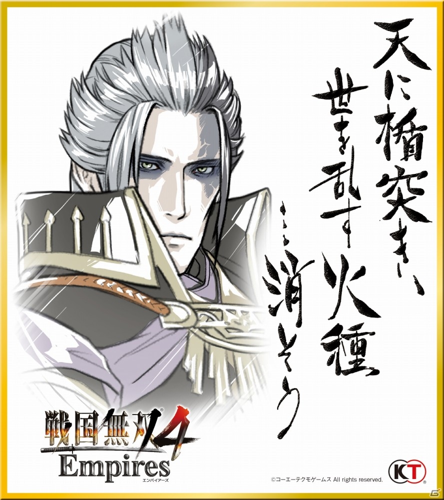 PS4/PS3/PS Vita「戦国無双4 Empires」武将ドラマやエディットなどの新要素を紹介！小早川隆景の特典衣装＆浴衣DLCも明らかにの画像46