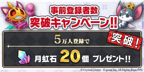 iOS/Android「クリスタル クラウン」事前登録者数が5万人を突破！「ブレフェス2015」で試遊台が設置の画像2