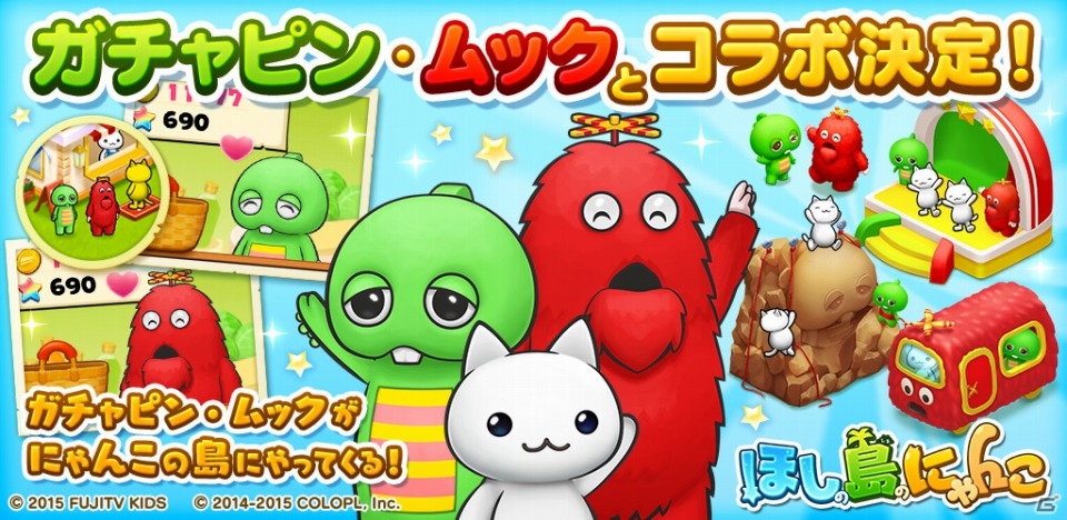iOS/Android「ほしの島のにゃんこ」ガチャピン・ムックが島へ遊びにやってくる！ここでしか聞けない録り下ろしボイスもの画像1