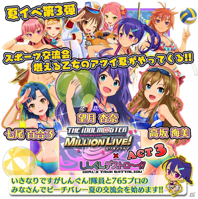 iOS/Android「しんぐんデストロ～イ！」望月杏奈、高坂海美、七尾百合子が水着姿で登場！「アイドルマスター ミリオンライブ！」コラボ第3弾が開始の画像1