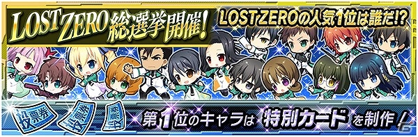 Ios Android 魔法科高校の劣等生 Lost Zero 1位のキャラクターは 7カードが制作される人気投票が開催 夏を彩る水着イベントも実施 ゲーム情報サイト Gamer