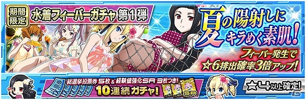 iOS/Android「魔法科高校の劣等生 LOST ZERO」1位のキャラクターは☆7カードが制作される人気投票が開催！夏を彩る水着イベントも実施の画像10