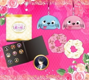「スイートルームの眠り姫◆セレブ的 贅沢恋愛」初のグッズ販売＆特別ストーリーも配信される1周年記念キャンペーンを実施！の画像2