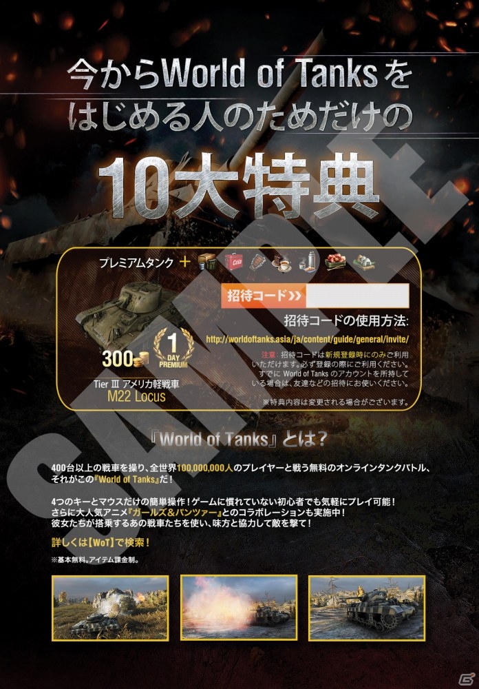 DSP版「Windows 10」にWargamingが協賛！「World of Tanks」で使える10大特典招待コードのプレゼントキャンペーンが実施の画像2