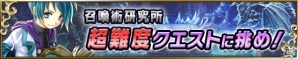 iOS/Android「ブレイブ フロンティア」“神鎖の魔神編”の新マップ「ラクシュルト」が実装！超難度クエスト「召喚術研究所」に“第八の試練”も追加の画像4