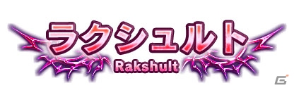 iOS/Android「ブレイブ フロンティア」“神鎖の魔神編”の新マップ「ラクシュルト」が実装！超難度クエスト「召喚術研究所」に“第八の試練”も追加の画像1