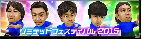 iOS/Android「サカつくシュート！」中山雅史選手、三浦淳寛選手ら日本代表経験選手5人が獲得できる「リミテッドフェスティバル」が開催！の画像1