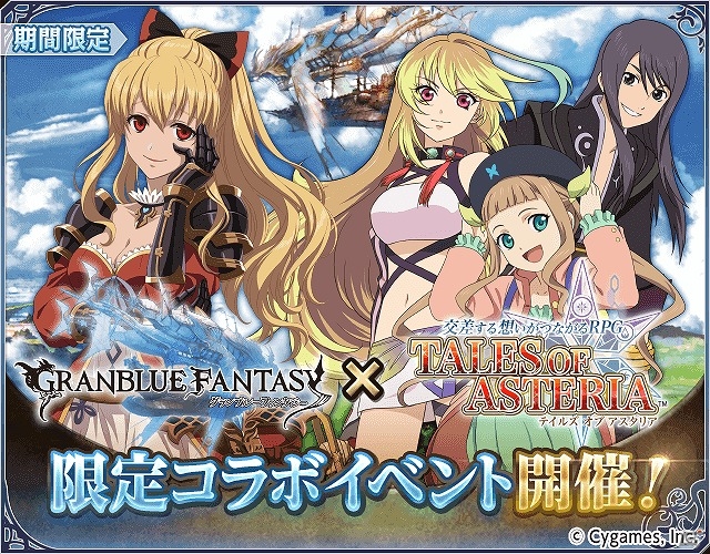 4ヴィーラが参戦 Ios Android テイルズ オブ アスタリア にて グランブルーファンタジー とのコラボイベントが開催 ゲーム情報サイト Gamer