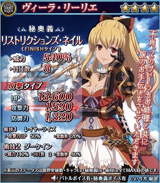 ★4ヴィーラが参戦！iOS/Android「テイルズ オブ アスタリア」にて「グランブルーファンタジー」とのコラボイベントが開催の画像3