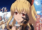 ★4ヴィーラが参戦！iOS/Android「テイルズ オブ アスタリア」にて「グランブルーファンタジー」とのコラボイベントが開催