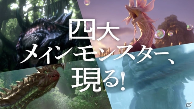 3DS「モンスターハンタークロス」狩技/狩猟スタイル/4大メインモンスターが映されたTVCM第1弾が公開！DAIGOさんのプレイ後コメントムービーもの画像3