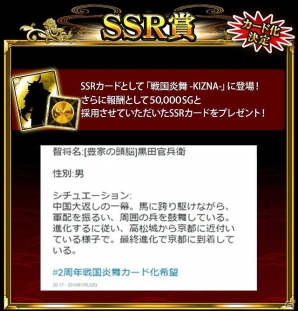 iOS/Android「戦国炎舞 -KIZNA-」カード化アイデアコンテストの受賞アイデアが発表！の画像2