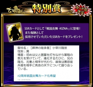 iOS/Android「戦国炎舞 -KIZNA-」カード化アイデアコンテストの受賞アイデアが発表！の画像3