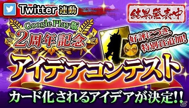 iOS/Android「戦国炎舞 -KIZNA-」カード化アイデアコンテストの受賞アイデアが発表！の画像1