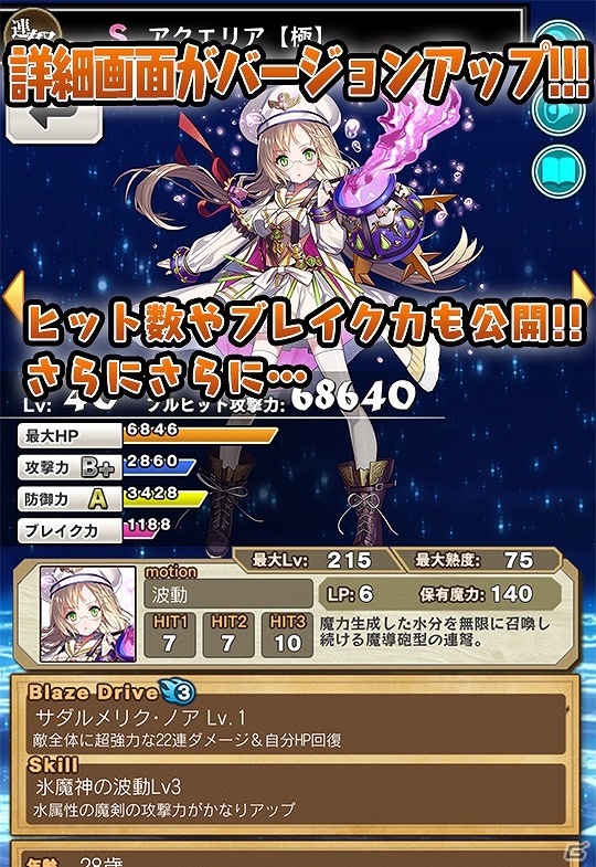 iOS/Android「ブレイブソード×ブレイズソウル」ver.1.0.17アップデートが実施！ヒット数やブレイク力など、より詳細な魔剣の情報が確認できるようにの画像2