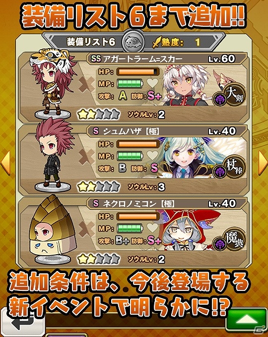 iOS/Android「ブレイブソード×ブレイズソウル」ver.1.0.17アップデートが実施！ヒット数やブレイク力など、より詳細な魔剣の情報が確認できるようにの画像5