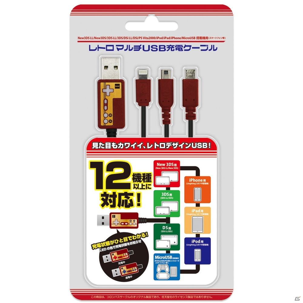スマートフォンから携帯ゲーム機までこれ一本！「レトロマルチ USB 充電ケーブル」が8月2日に発売の画像1