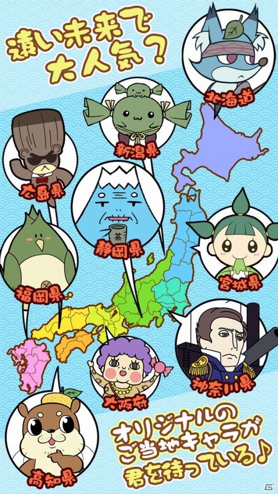 戦え！きぐるみのなかの人たち！iOS/Android「きぐるみ奪還計画～日本一周ご当地キャラバトル～」が配信の画像4