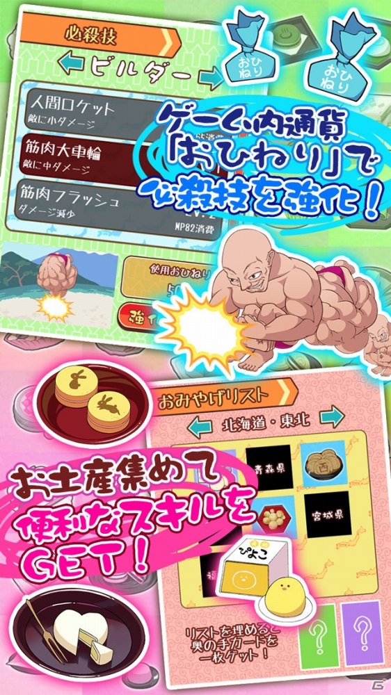戦え！きぐるみのなかの人たち！iOS/Android「きぐるみ奪還計画～日本一周ご当地キャラバトル～」が配信の画像6
