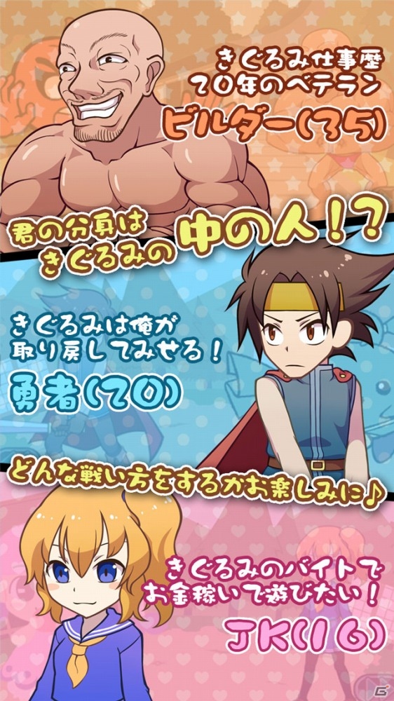 戦え！きぐるみのなかの人たち！iOS/Android「きぐるみ奪還計画～日本一周ご当地キャラバトル～」が配信の画像7
