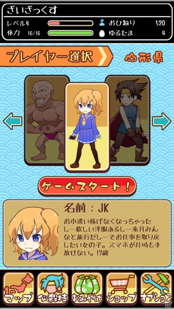 戦え！きぐるみのなかの人たち！iOS/Android「きぐるみ奪還計画～日本一周ご当地キャラバトル～」が配信の画像8