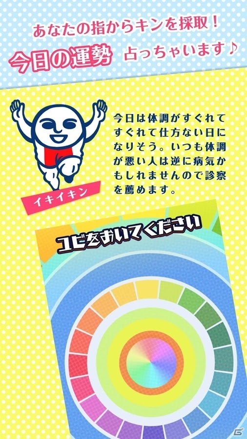 151種類のキンをコレクション！Android版「リケジョ菌デミー」が配信スタートの画像5