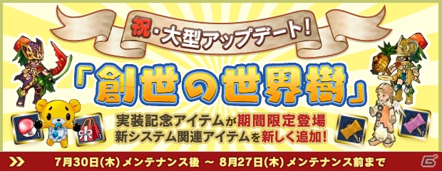 PS3/PC「エンジェルラブオンライン」大型アップデート「創世の世界樹」が実装！未召喚のペットを装備できる「ペット装備システム」もの画像13