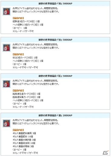 PS3/PC「エンジェルラブオンライン」大型アップデート「創世の世界樹」が実装！未召喚のペットを装備できる「ペット装備システム」もの画像14