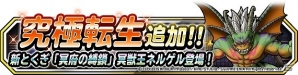 iOS/Android「ドラゴンクエストモンスターズ スーパーライト」限定モンスターやアイテムがもらえる「ドラゴンクエストX オンライン」とのコラボキャンペーンが実施の画像11