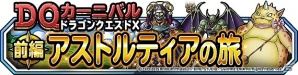 iOS/Android「ドラゴンクエストモンスターズ スーパーライト」限定モンスターやアイテムがもらえる「ドラゴンクエストX オンライン」とのコラボキャンペーンが実施の画像5