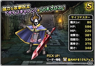 iOS/Android「ドラゴンクエストモンスターズ スーパーライト」限定モンスターやアイテムがもらえる「ドラゴンクエストX オンライン」とのコラボキャンペーンが実施の画像10