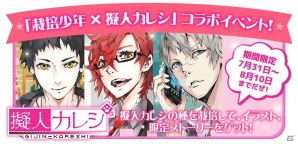 iOS/Android「擬人カレシ」と「栽培少年」がコラボ！アストロ、アルナ、クラウなどをモチーフにしたアバターがガチャに登場の画像6