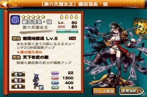 iOS/Android「戦国X」新イベント「進軍戦・夏姫の陣」が開催！報酬には極レア★5「織田信長・嶺」がラインナップの画像7