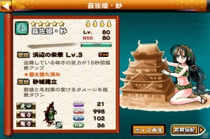 iOS/Android「戦国X」新イベント「進軍戦・夏姫の陣」が開催！報酬には極レア★5「織田信長・嶺」がラインナップの画像8