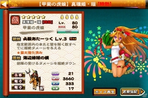 iOS/Android「戦国X」新イベント「進軍戦・夏姫の陣」が開催！報酬には極レア★5「織田信長・嶺」がラインナップの画像9