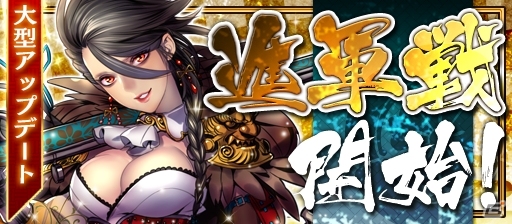 iOS/Android「戦国X」新イベント「進軍戦・夏姫の陣」が開催！報酬には極レア★5「織田信長・嶺」がラインナップの画像1
