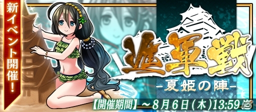 iOS/Android「戦国X」新イベント「進軍戦・夏姫の陣」が開催！報酬には極レア★5「織田信長・嶺」がラインナップの画像6
