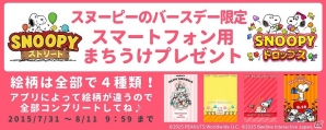 iOS/Android「スヌーピーストリート」さまざまなアイテムが追加される大型アップデートが実施の画像1
