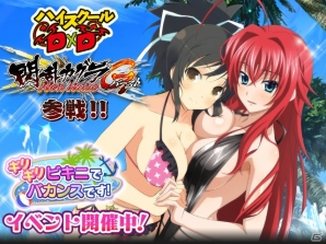 Mobage「ハイスクールD×D」にて「閃乱カグラ NewWave Gバースト」コラボカードを入手できるレイドボスイベントが開催の画像1