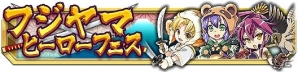 iOS/Android「クレーン＆モンスターズ」コアストーンお買い得セールやイベントもりだくさんの「フジヤマヒーローフェス」が開催の画像5